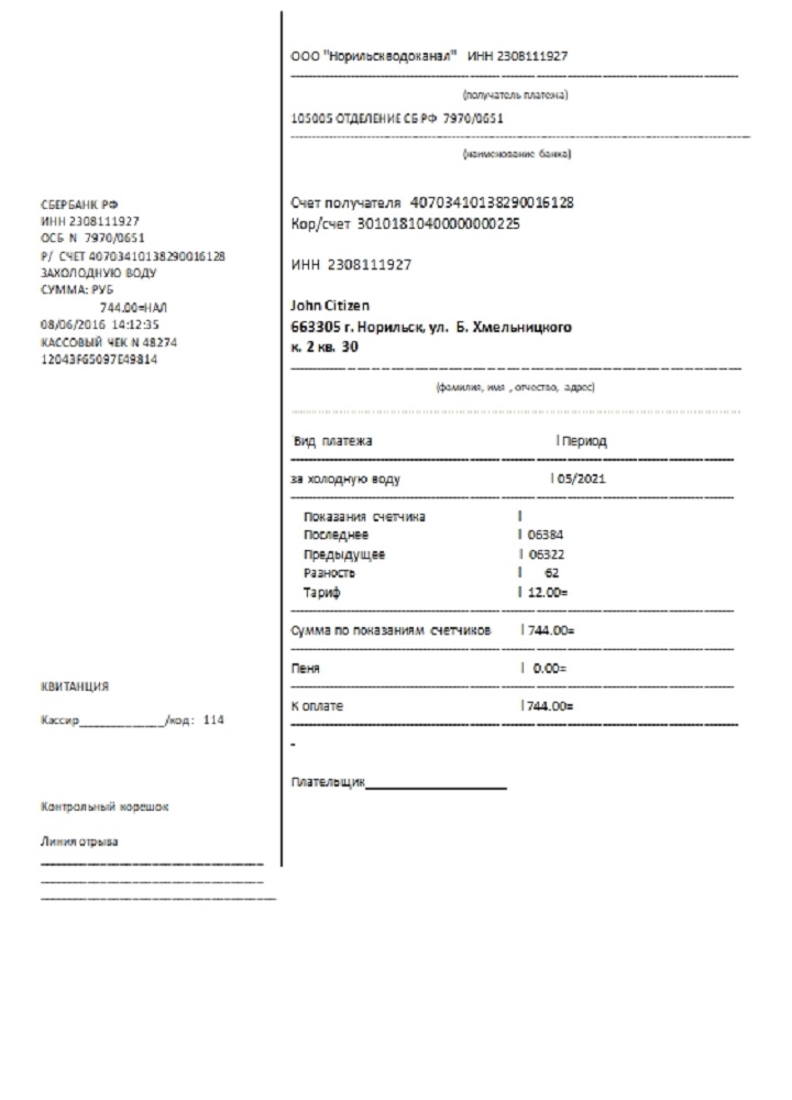 Russia water utility bill template in Word and PDF format, fully editable